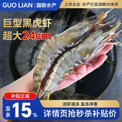 国联巨型黑虎虾大虾鲜活速冻超大