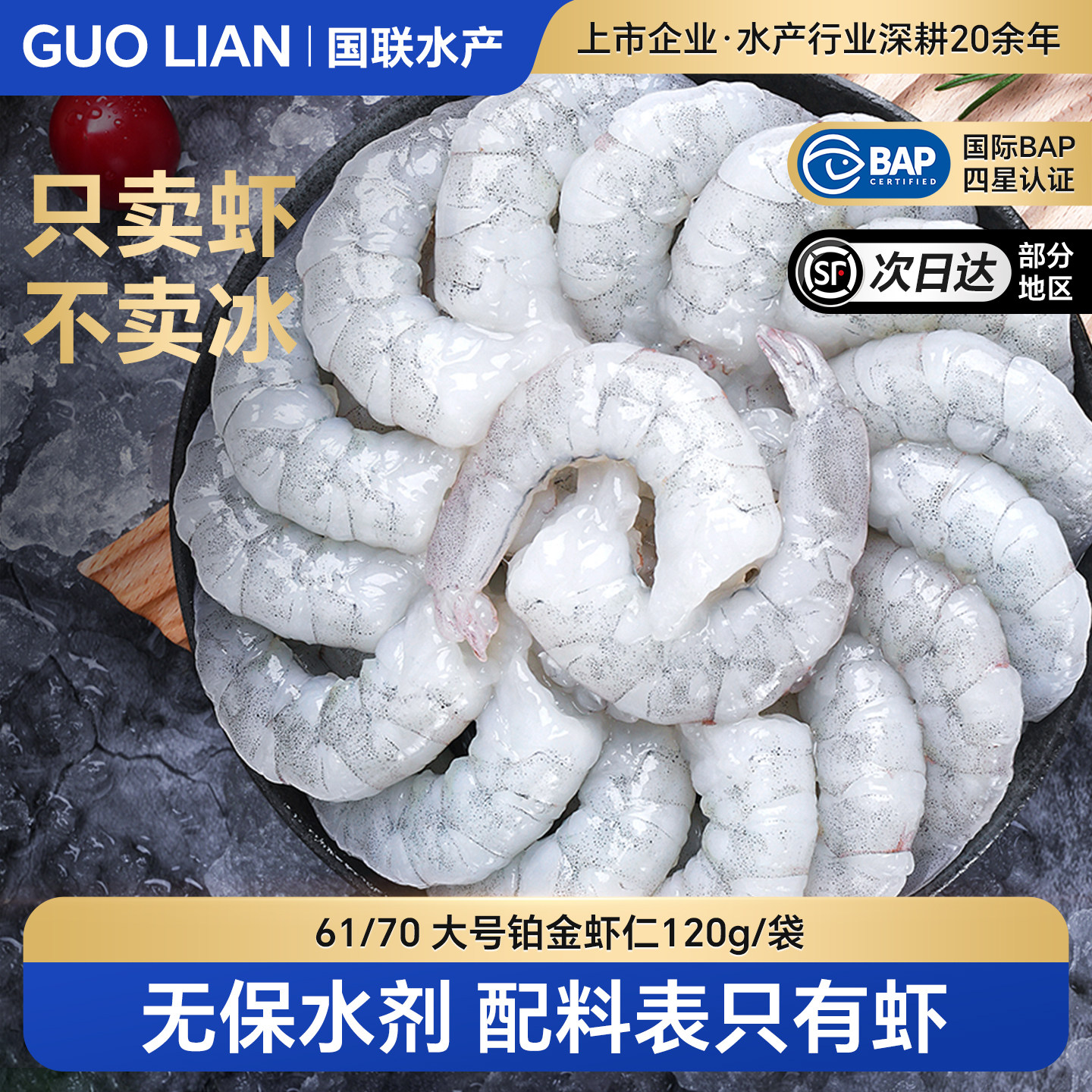国联水产无保水剂生虾仁鲜冻特级新鲜无冰鲜活速冻冷冻虾肉生鲜
