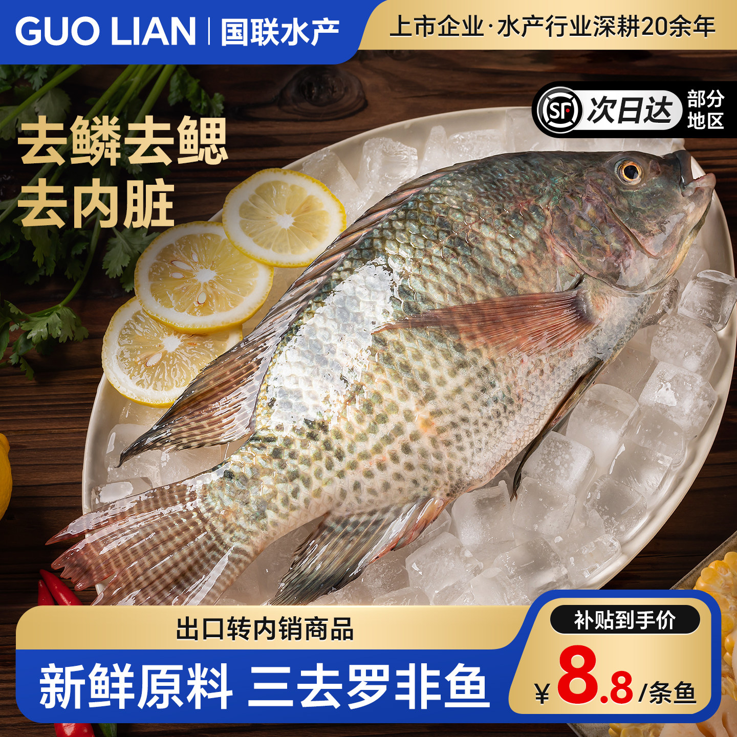 国联水产三去罗非鱼700g*4袋