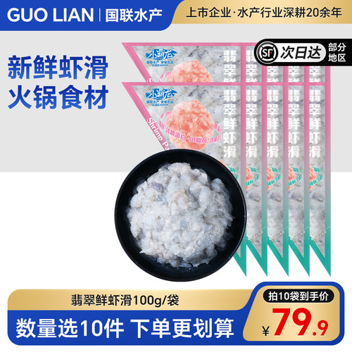 国联水产青虾滑新鲜手打虾滑丸