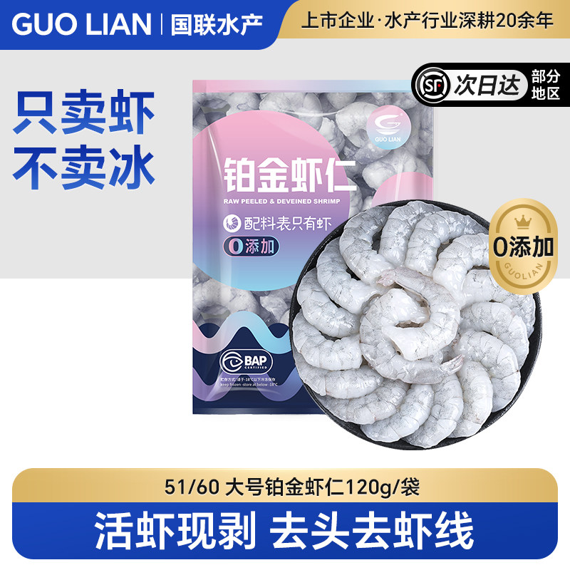 【付定！烈儿超值年货节】国联铂金虾仁0添加无保水剂新鲜速冻,水产肉类/新鲜蔬果/熟食,虾仁,淘宝优惠券,粉丝福利购,淘宝优惠卷