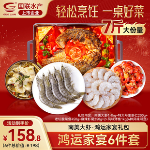 国联水产鸿运家宴年货礼包南美大虾番茄烤鱼酸菜鱼虾仁麻辣虾尾