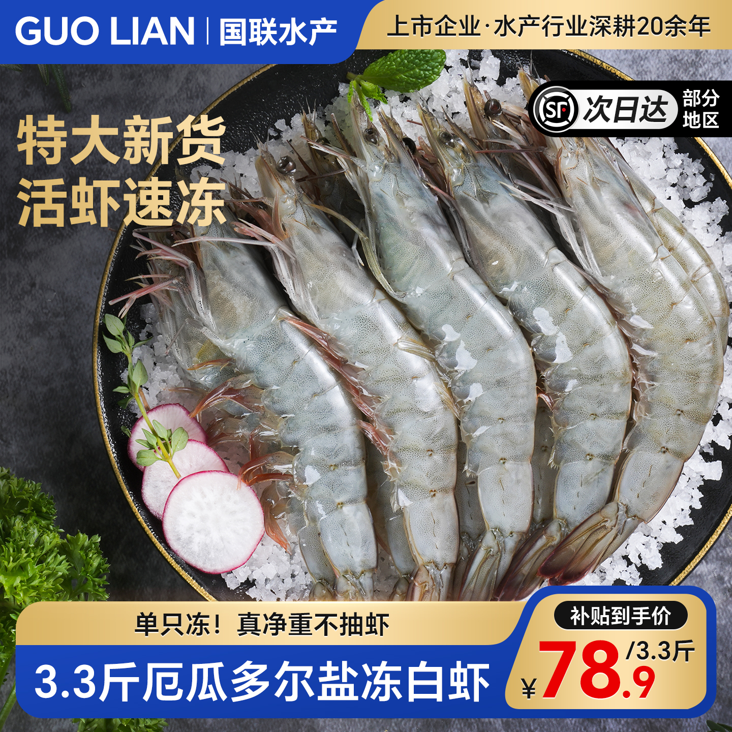 厄瓜多尔白虾3.3斤鲜活速冻大虾