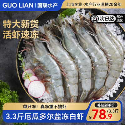 厄瓜多尔白虾3.3斤鲜活速冻大虾