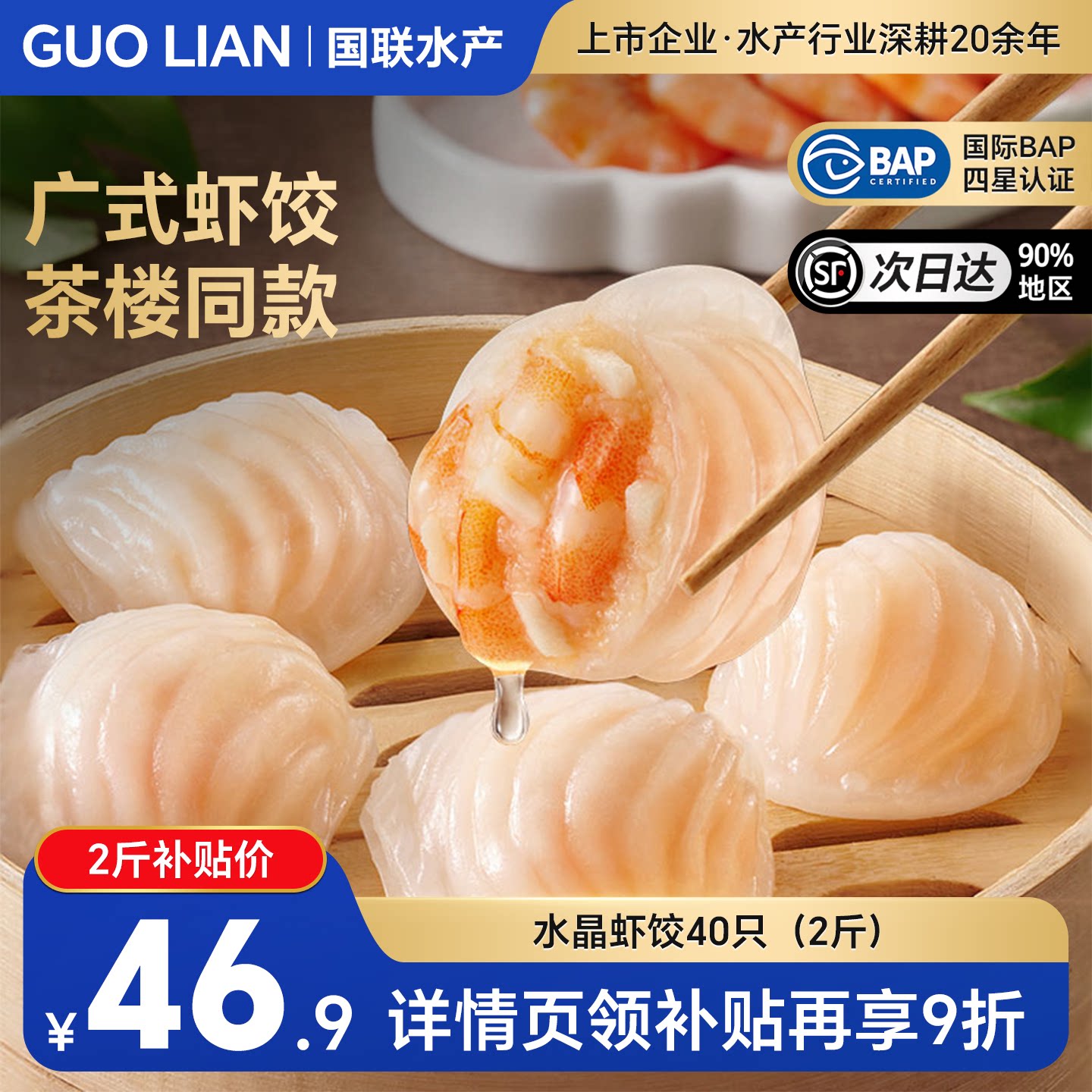 国联广式水晶虾饺皇港式早茶茶楼同款广式点心早餐预制半成品粤式