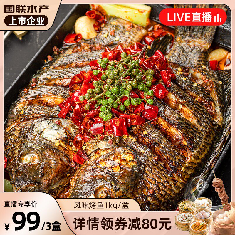 国联水产小霸龙风味烤鱼半成品麻辣烤鱼罗非鱼即食家宴菜1KG*3盒属于什么档次？