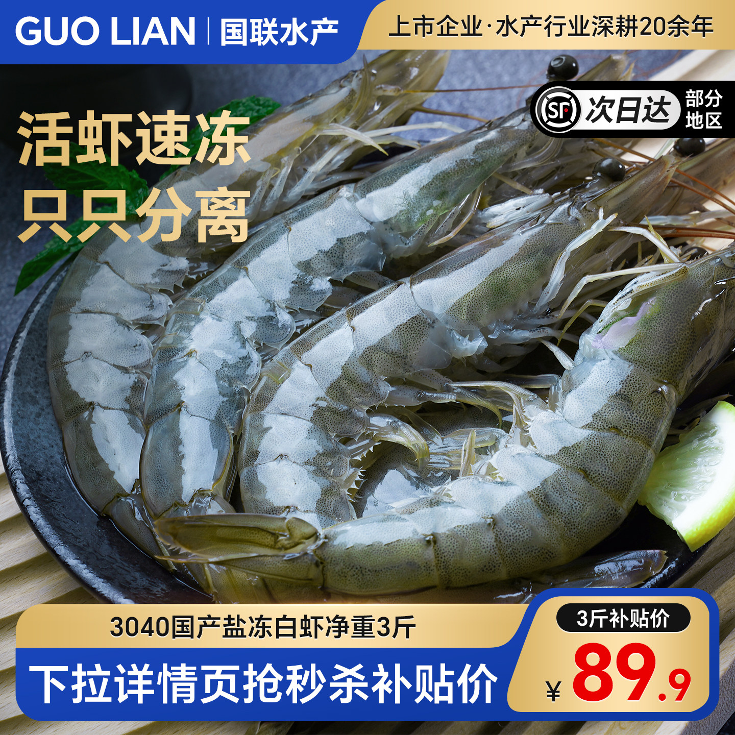 国联水产国产盐冻大号白虾鲜活速冻冷冻对虾盐冻凡纳海虾南美冻虾,水产肉类/新鲜蔬果/熟食,冻虾,淘宝优惠券,粉丝福利购,淘宝优惠卷