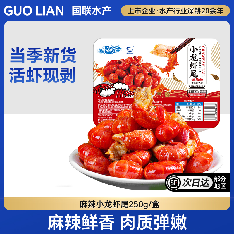 国联麻辣大号小龙虾尾加热即食熟食夜宵新虾冷冻非鲜活生鲜新鲜