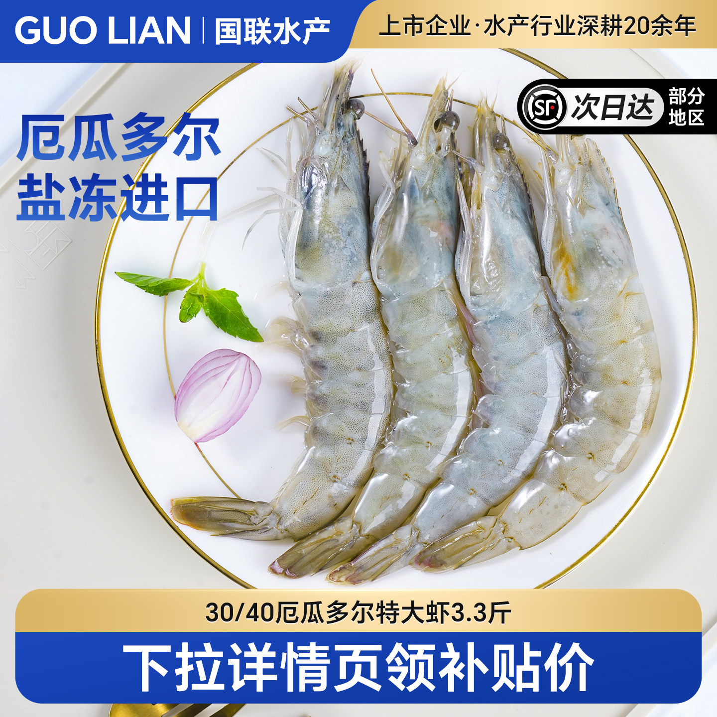 国联厄瓜多尔特大号白虾鲜活速冻冷冻虾南美盐冻虾~详情页领补贴~