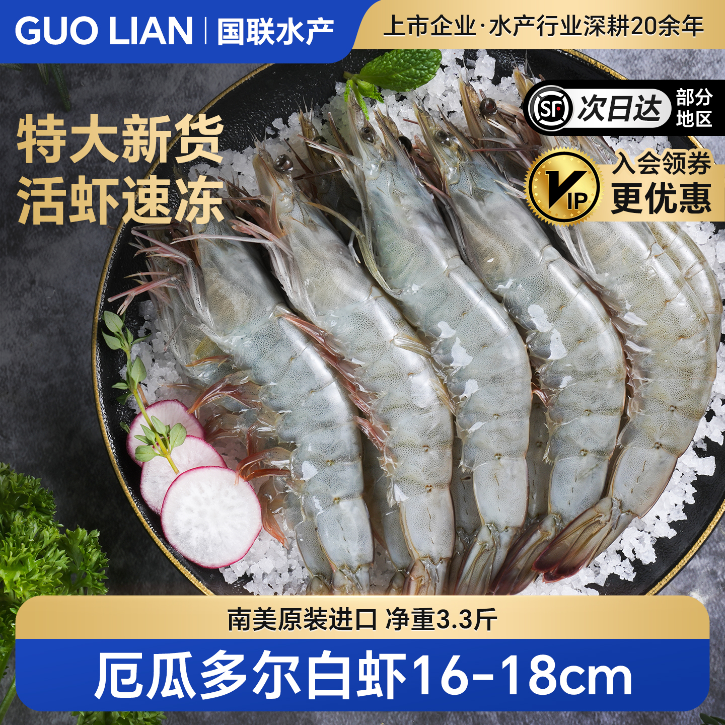 厄瓜多尔白虾3.3斤鲜活速冻大虾