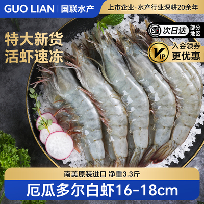 厄瓜多尔白虾3.3斤鲜活速冻大虾
