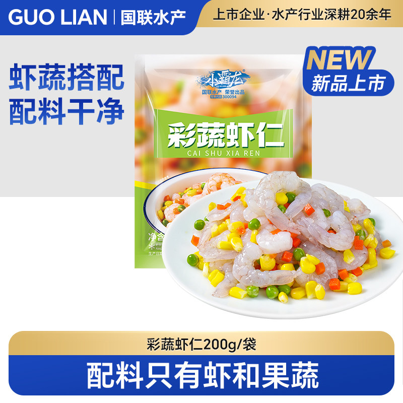 国联水产彩蔬虾仁新鲜大号特级鲜冻冷冻去虾线低脂虾肉速冻新品
