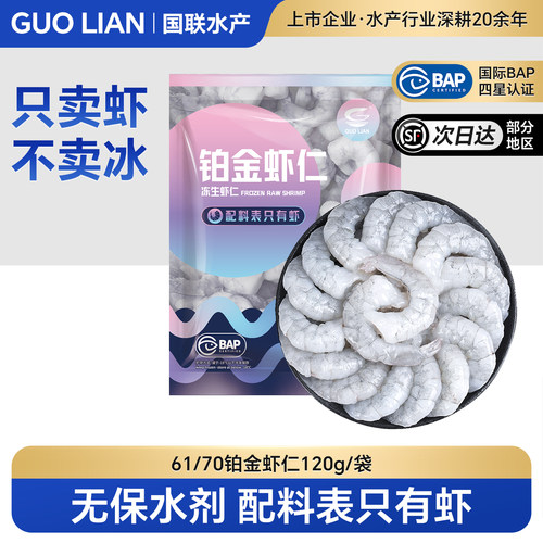 国联铂金虾仁0添加无保水剂