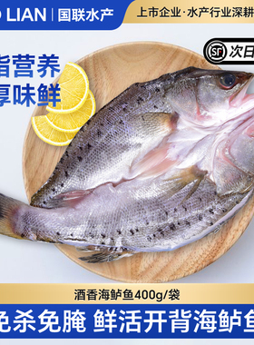 国联水产酒香三去海鲈鱼免杀免处理即烹开背新鲜冷冻海鲜食材生鲜