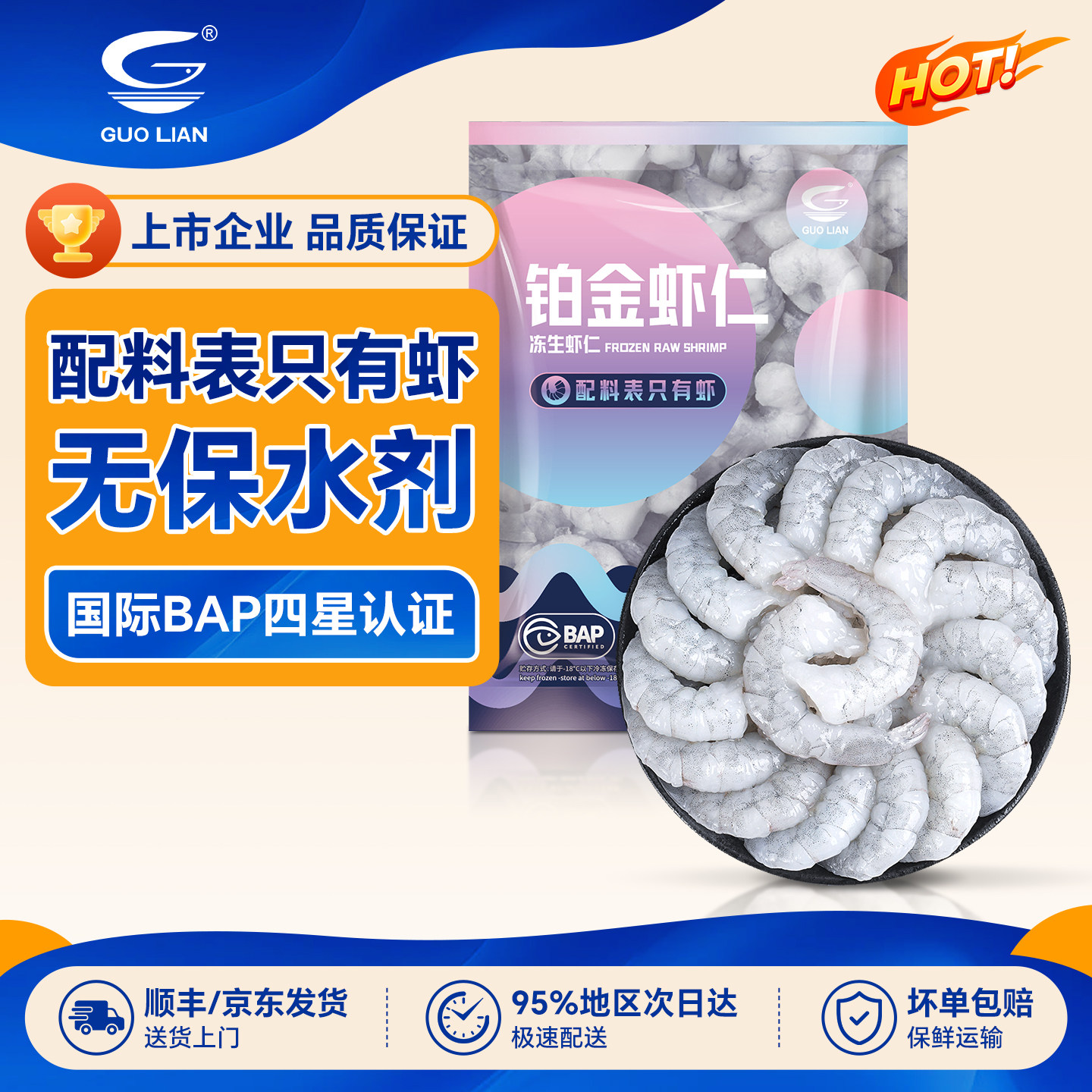国联无保水剂青虾仁鲜冻特级新鲜无冰鲜活速冻冷冻大虾仁虾肉生鲜