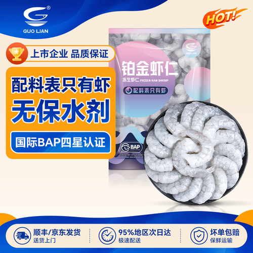 国联水产无保水剂冻虾仁鲜冻特级