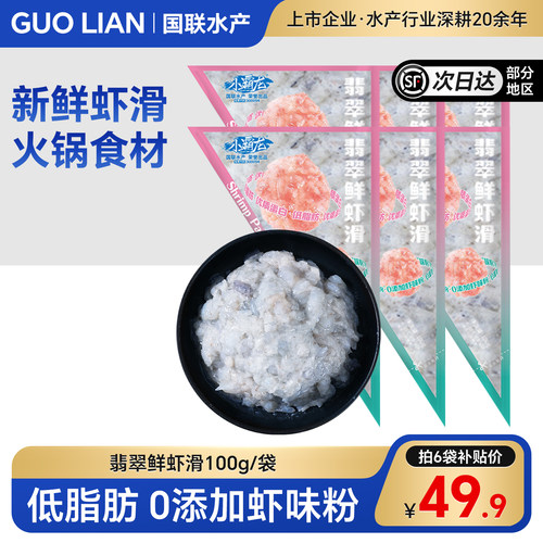 国联水产青虾滑新鲜手打虾滑丸