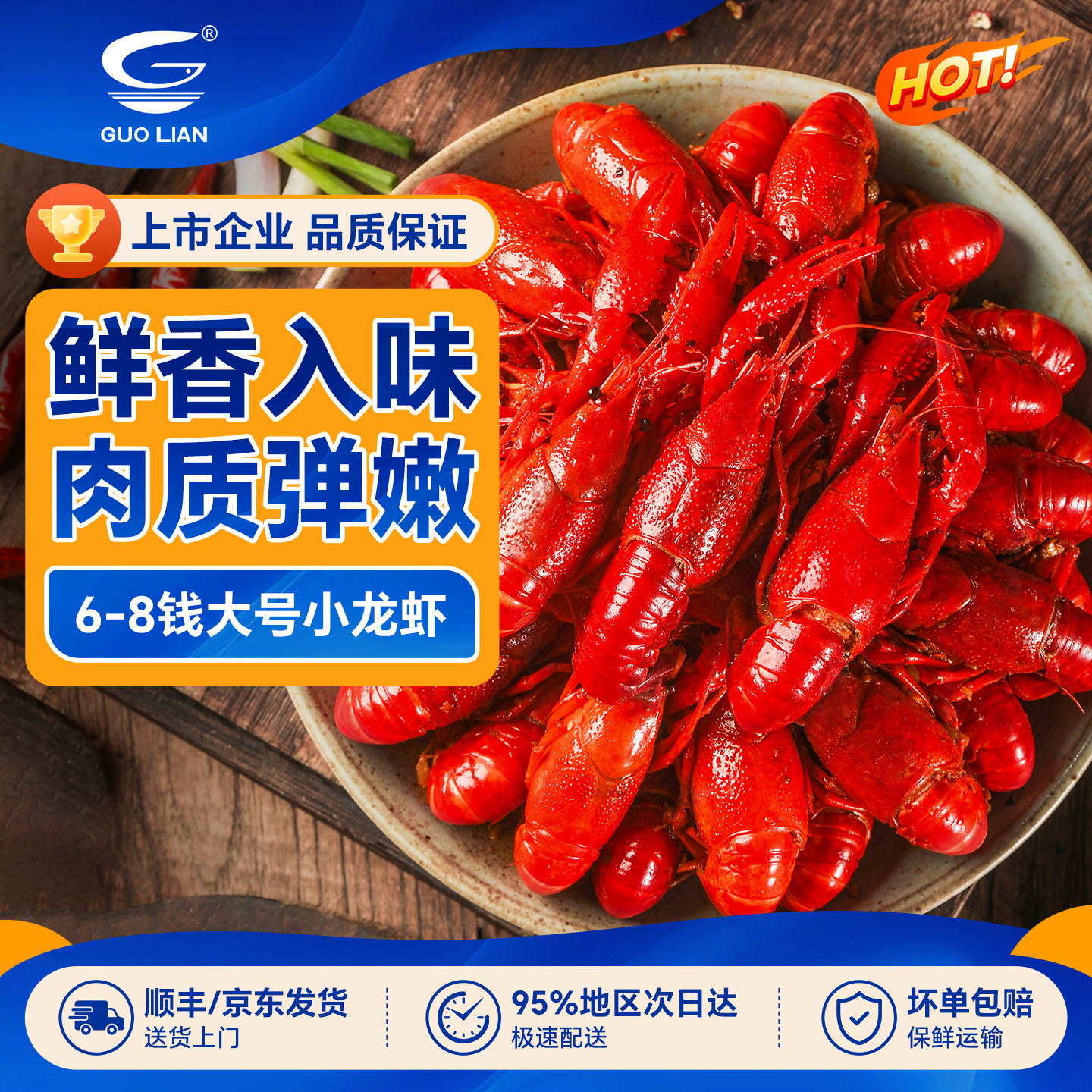 国联水产麻辣蒜蓉小龙虾6-8钱新虾加热即食预制预制菜熟食非虾尾