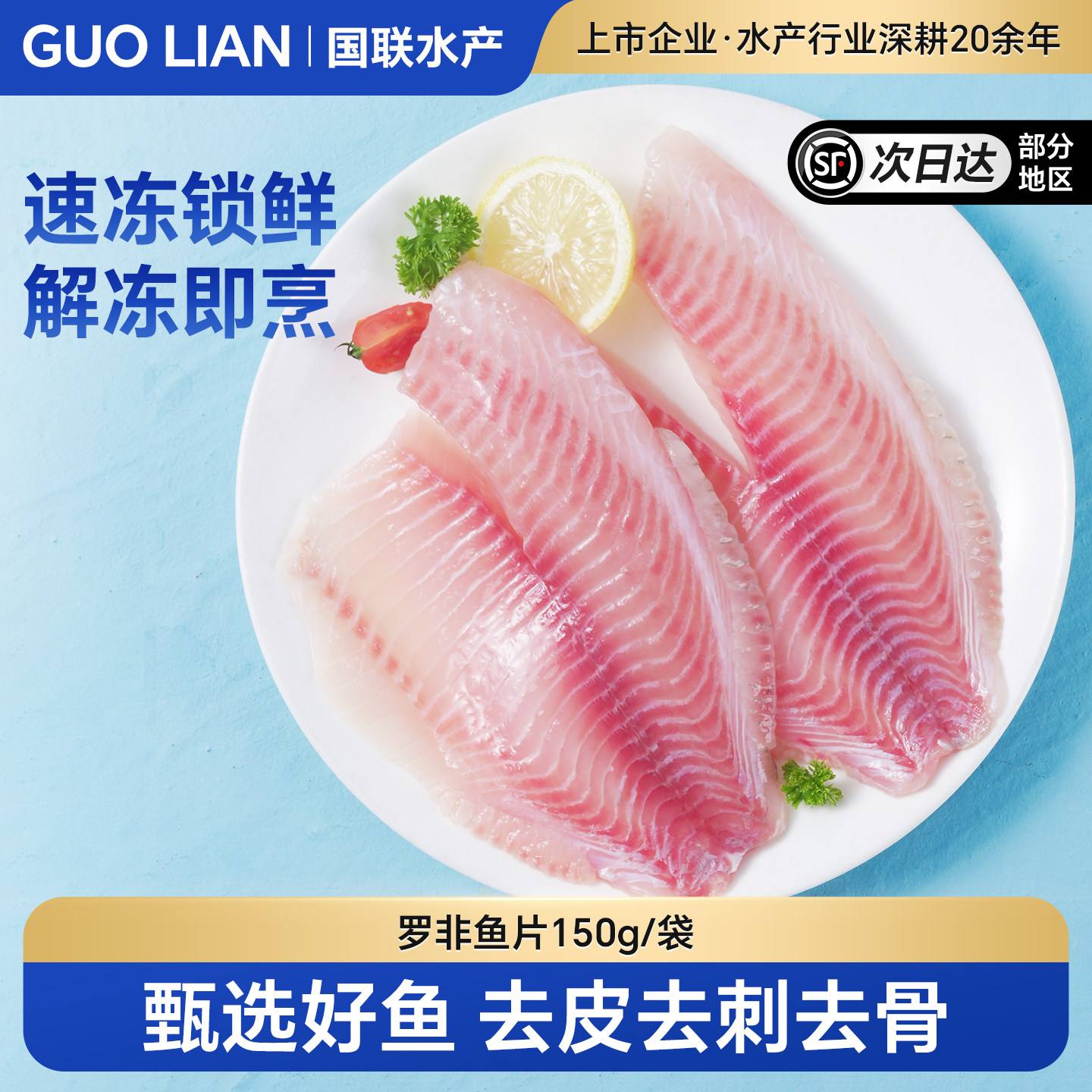 国联水产四星罗非鱼片鱼排去皮去刺去骨淡水鱼新鲜冷冻大鱼福寿鱼