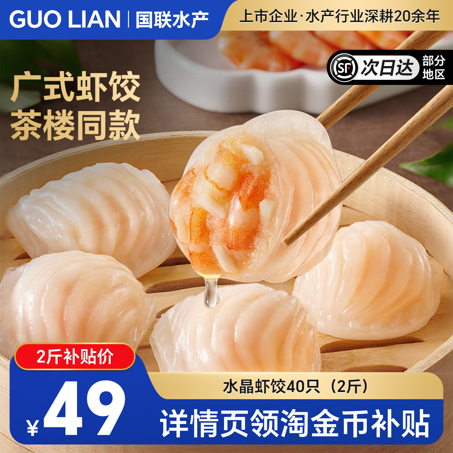 国联广式水晶虾饺皇港式早茶茶楼同款广式点心早餐预制半成品粤式