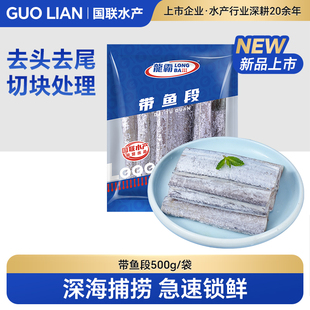 国联水产新鲜冷冻带鱼段中段大段海鲜特大深海刀鱼海鱼半成品年货