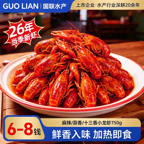 国联水产麻辣小龙虾加热即食熟食