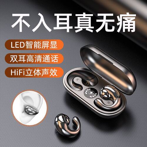 【久戴不痛】不入耳无线蓝牙耳机