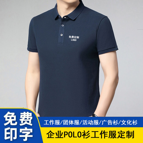 夏季POLO衫定制珠地短袖印LOGO