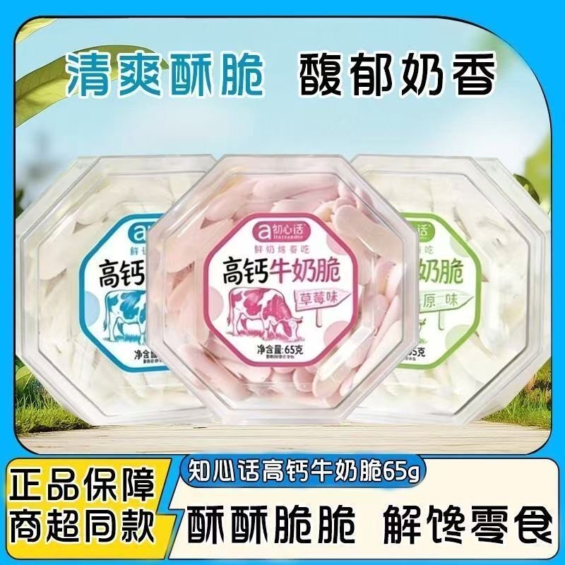 知心话蜜果烤奶皮高钙牛奶脆酸奶奶皮子网红休闲夹心零食开袋即食