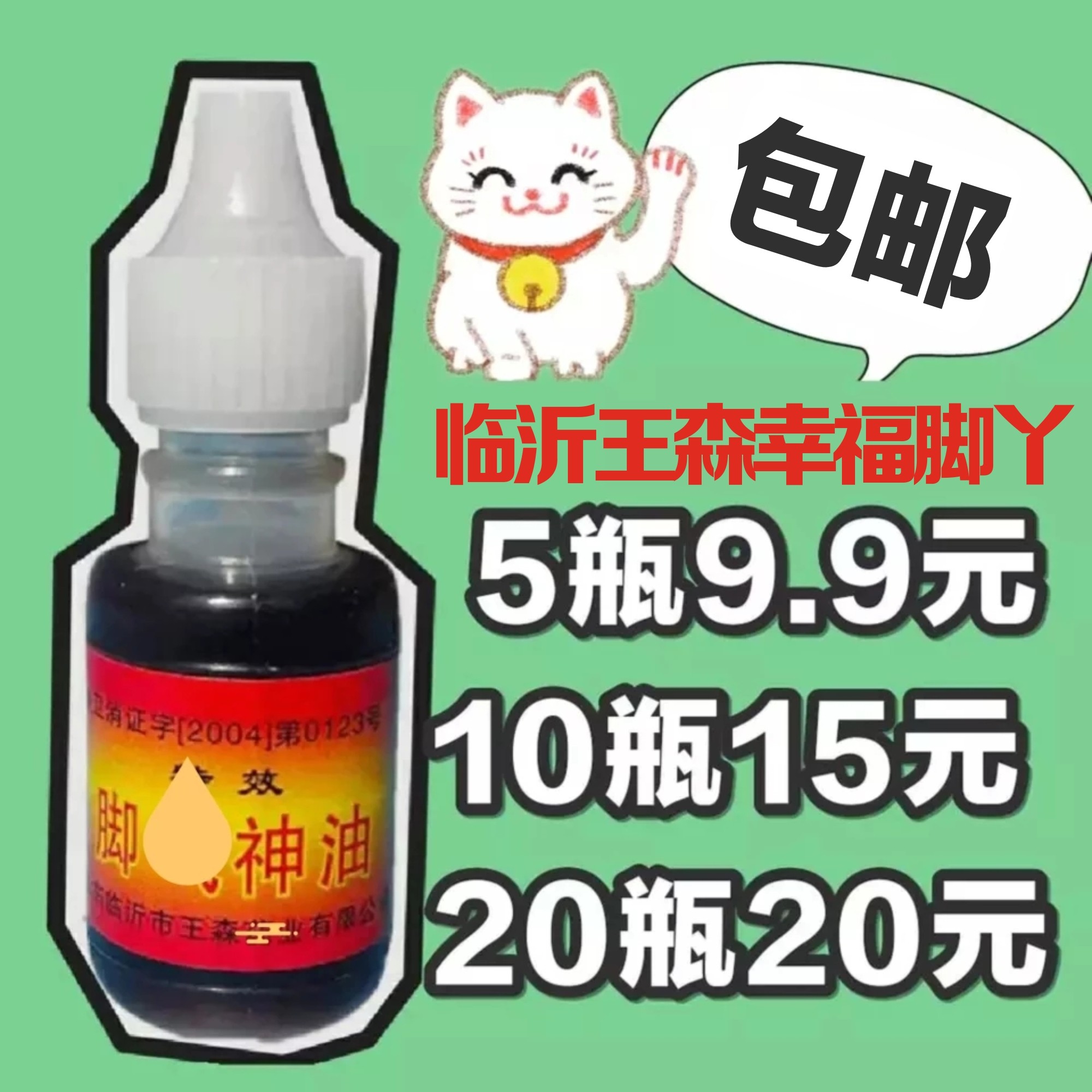 治脚氣特效脚氣脱皮药除脚臭脚痒水泡神油泡脚粉喷剂