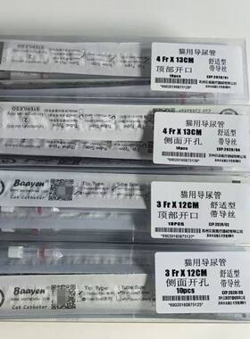 贝恩导尿管宠物猫导尿管猫咪专用导尿管手术输尿管带探针导丝