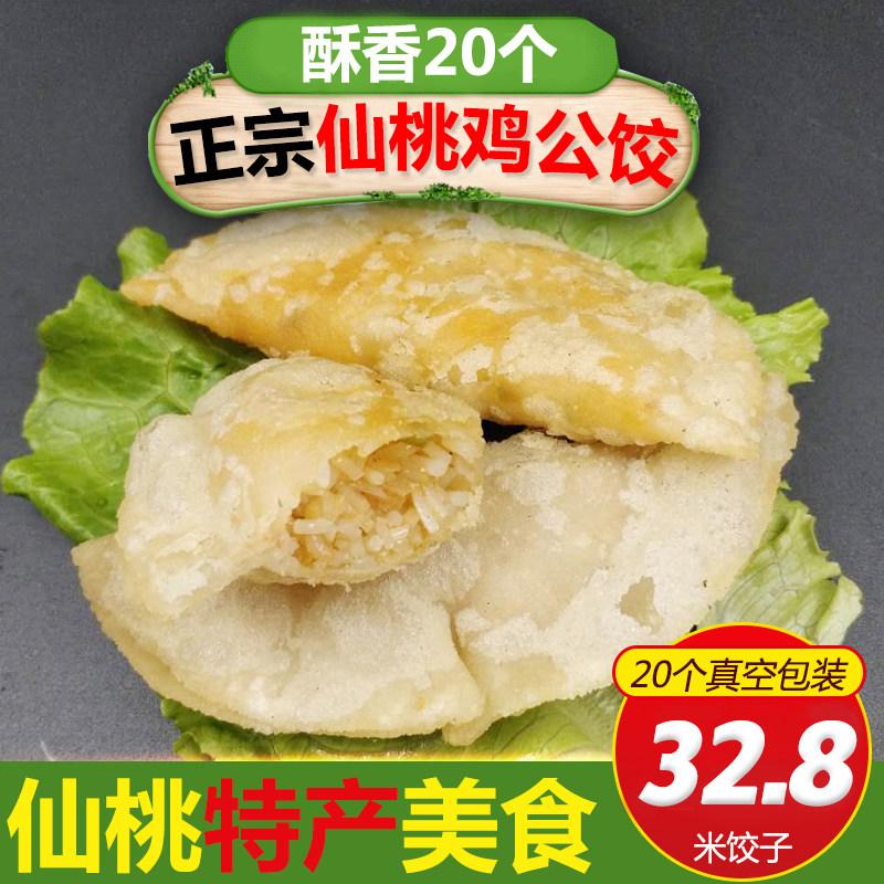 米饺子湖北仙桃土特产现做鸡公饺手工特色小吃早餐煎饺蒸饺炸饺