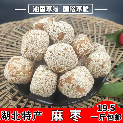 传统糕点小吃湖北仙桃麻枣麻球