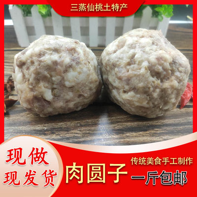 大肉圆子湖北仙桃特产天门肉丸