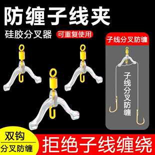 新款防缠绕子线夹分钩器8字转环分线器子线双钩分叉器垂钓小配件