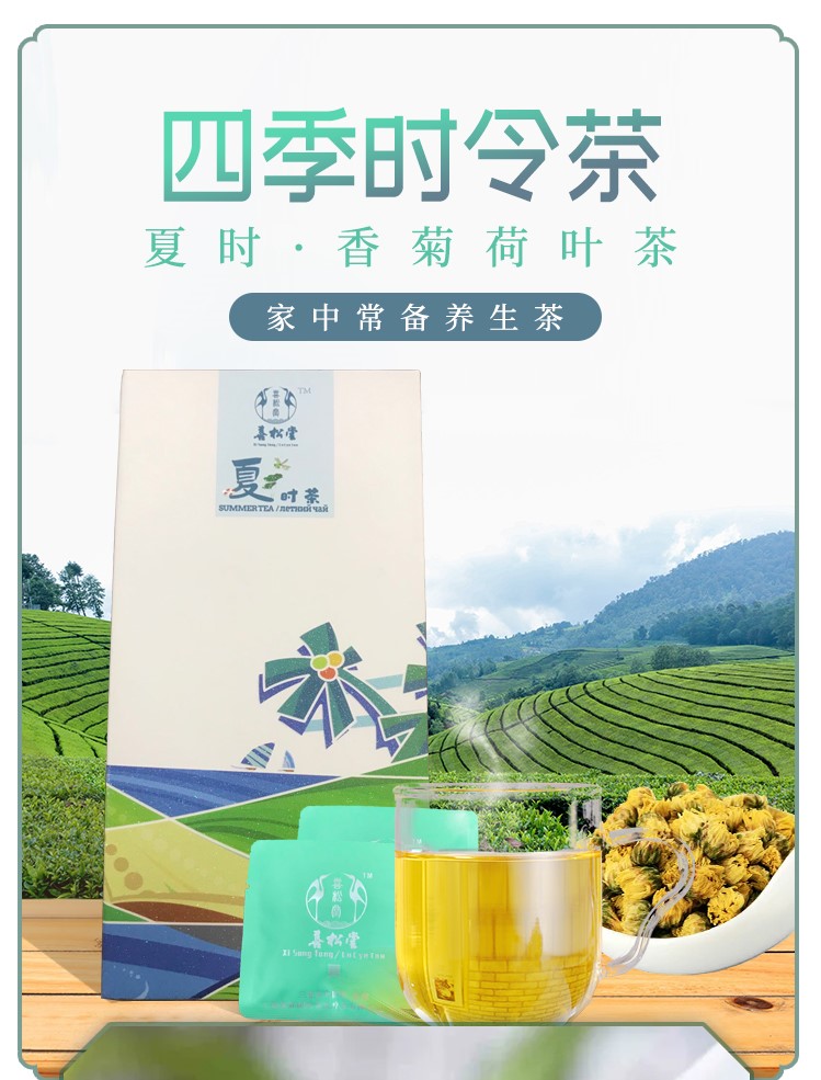 【喜松堂】夏时茶（香菊荷叶茶）