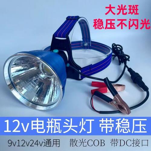 12V大功率外接电源头灯防水不闪