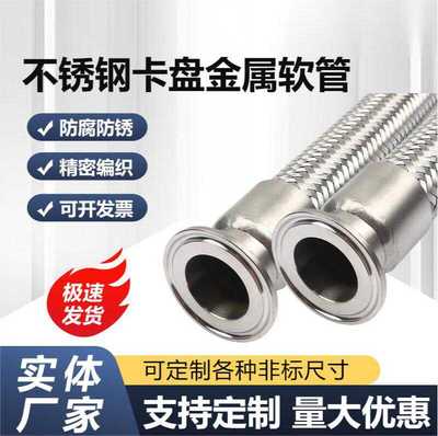 304不锈钢卡盘化工抱箍波纹管