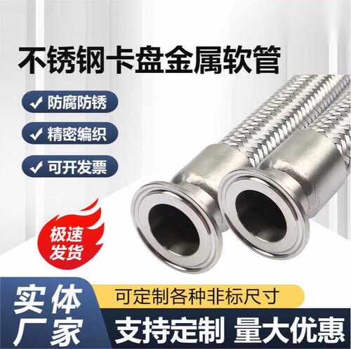 304不锈钢卡盘化工抱箍波纹管