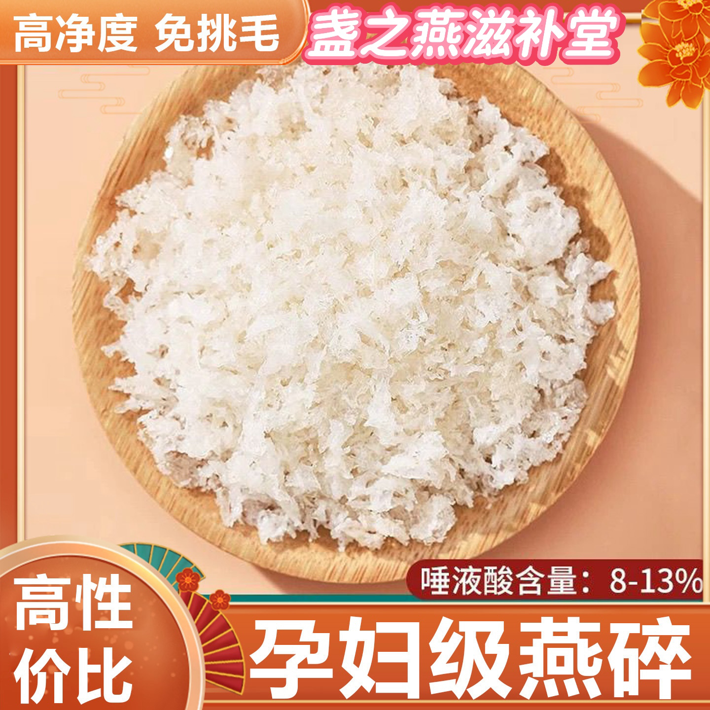 溯源燕碎印尼正品孕婦滋補足干燕窩碎自己燉高品質(zhì)0糖送禮佳品