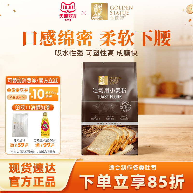 金像牌吐司粉1kg高筋面粉面包粉烘焙原料家用小麦粉面包专用粉2斤