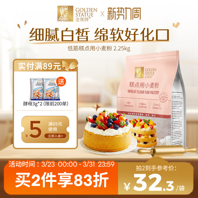 金像牌糕点粉2.25kg低筋面粉蛋糕烘焙家用蛋糕西点麦粉
