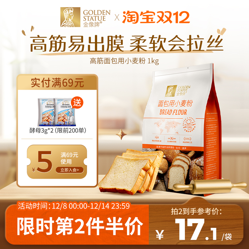 高筋烘焙吐司面包面粉