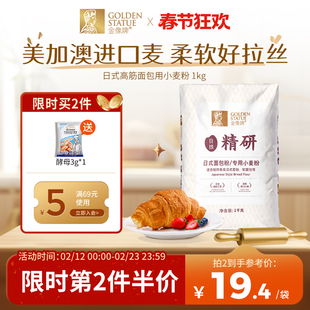 金像牌日式面包粉1kg高筋面粉吐司粉专用面包粉烘焙原料小麦粉2斤