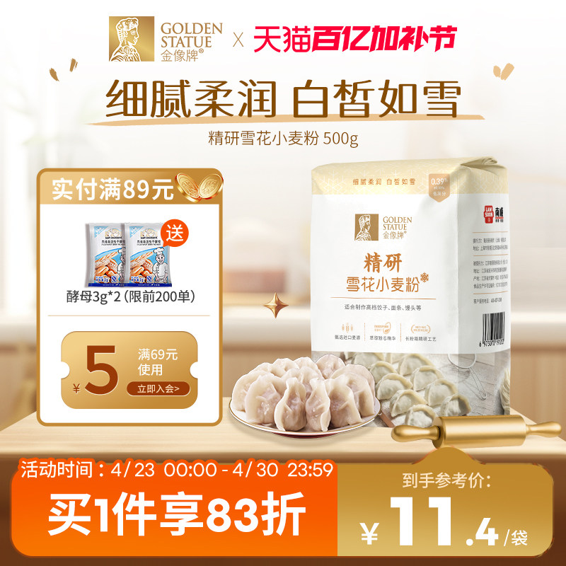 [新品]金像牌雪花粉500g白麦中筋面粉饺子专用粉家用烘培馒头面条