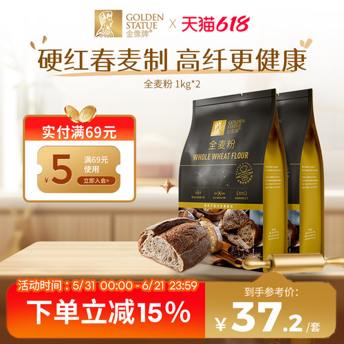 金像牌全麦面粉含麦麸粗粮