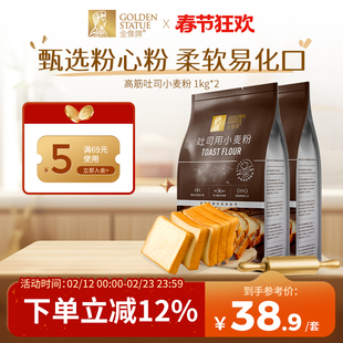 金像牌吐司粉1kg*2 小麦面包粉高筋面粉披萨烘焙家用面包机粉4斤