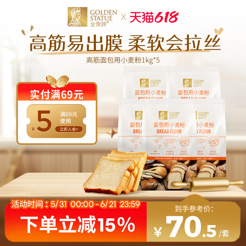 金像牌高筋面粉5kg面包粉吐司粉烘焙原料大包装西点专用粉10斤