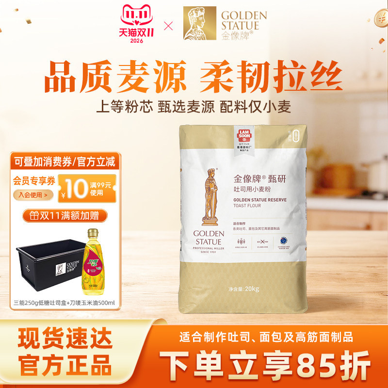金像牌甄研吐司高筋面粉20kg烘焙专用小麦面包粉家用商用材料40斤
