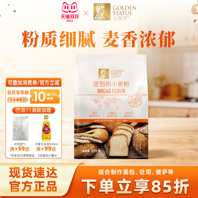金像牌高筋面粉2.5kg 金像吐司面包机专用烘焙粉家用面包粉5斤
